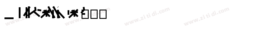 REEJIStar LiLing Got字体转换